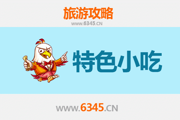 银川西夏必吃特色小吃攻略